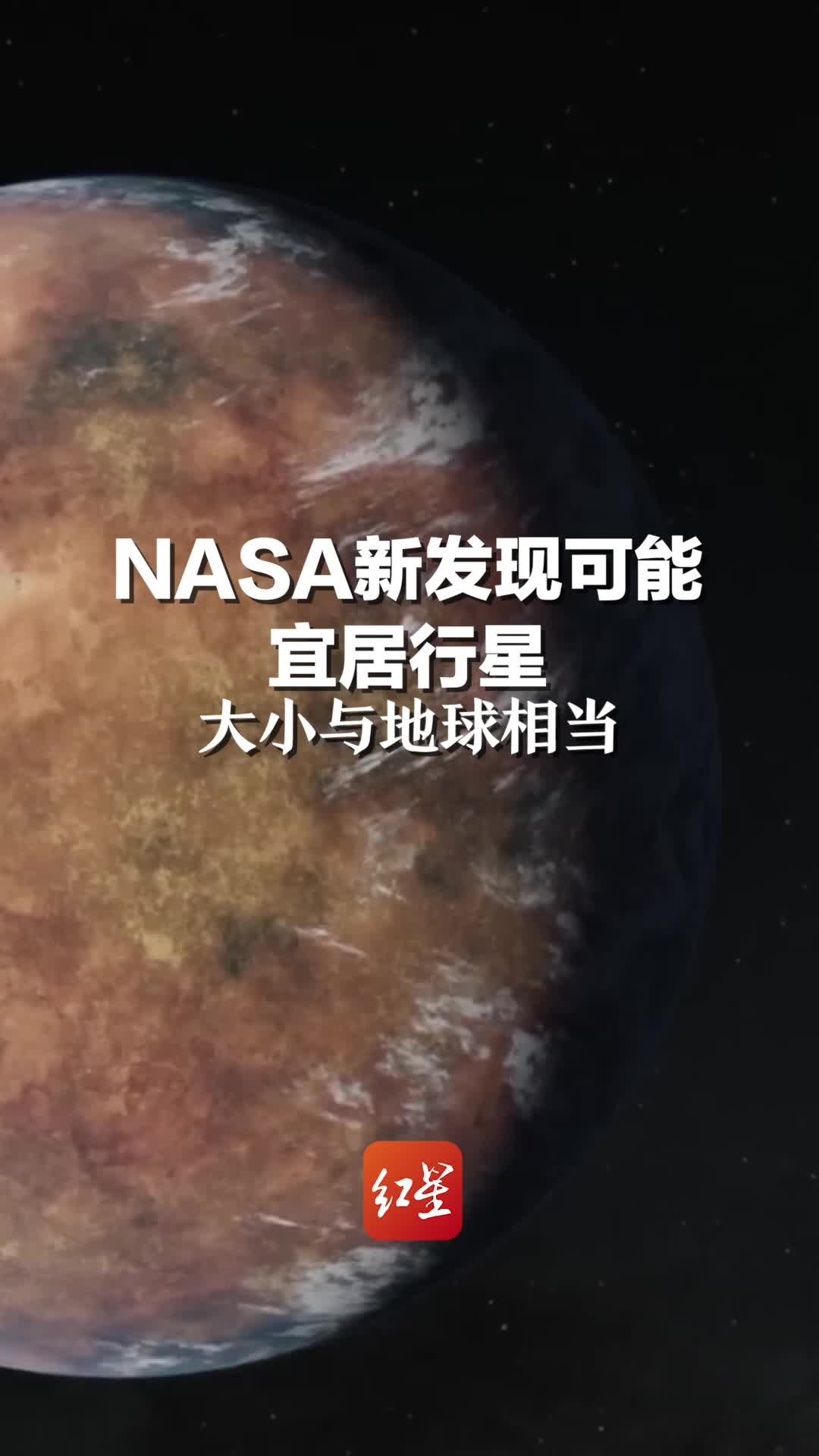 NASA新发现可能宜居行星：大小与地球相当