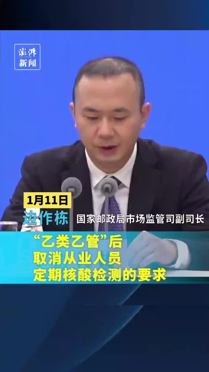 “乙类乙管”后，取消从业人员，定期核酸检测的要求