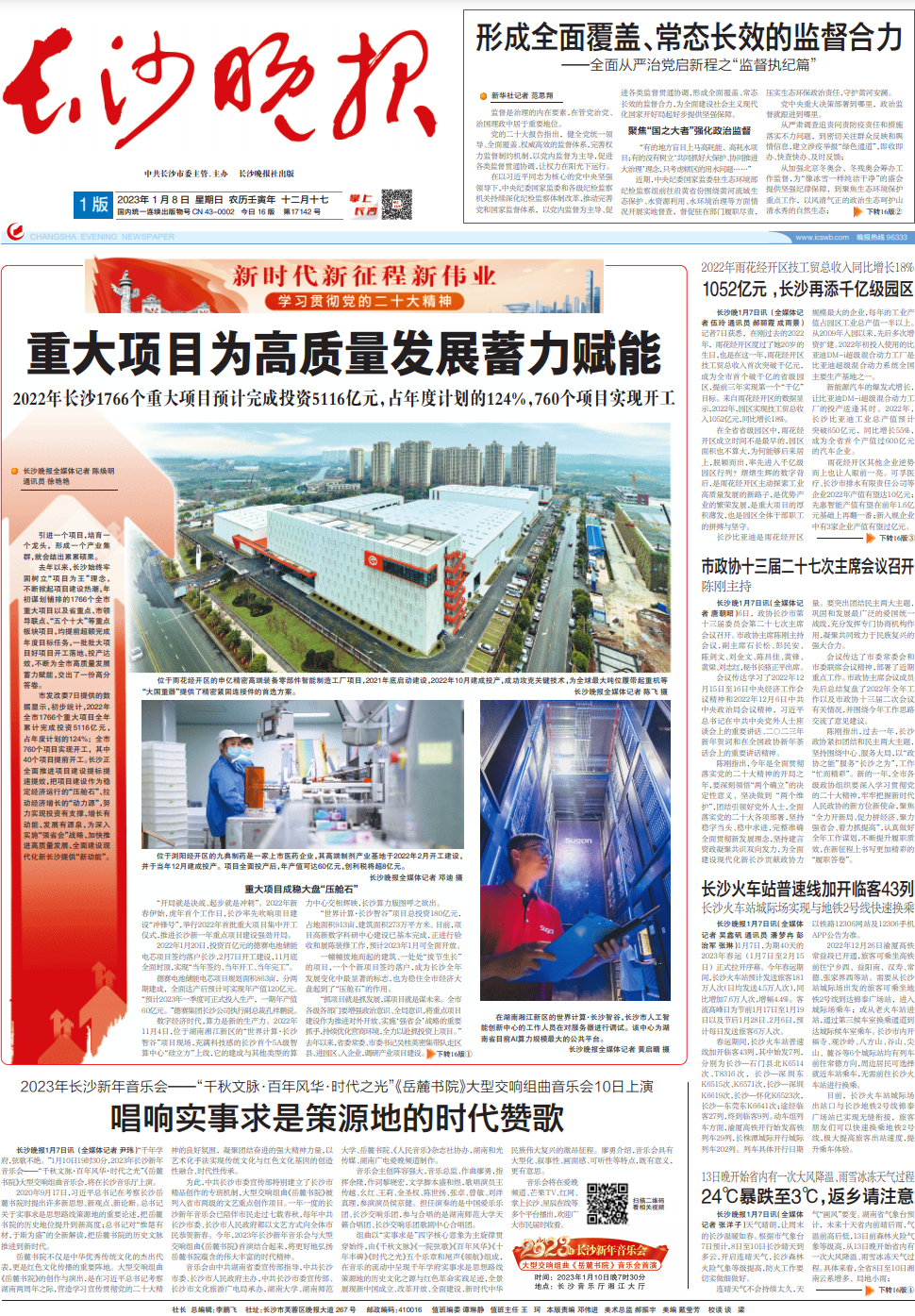 长沙:重大项目为高质量发展蓄力赋能