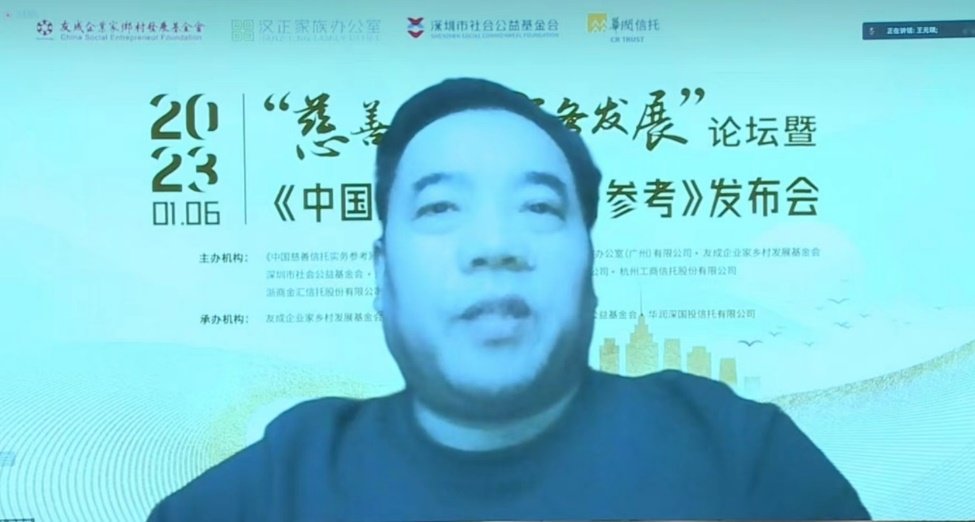 “慈善信托实务发展”论坛暨 《中国慈善信托实务参考》发布会在京举行