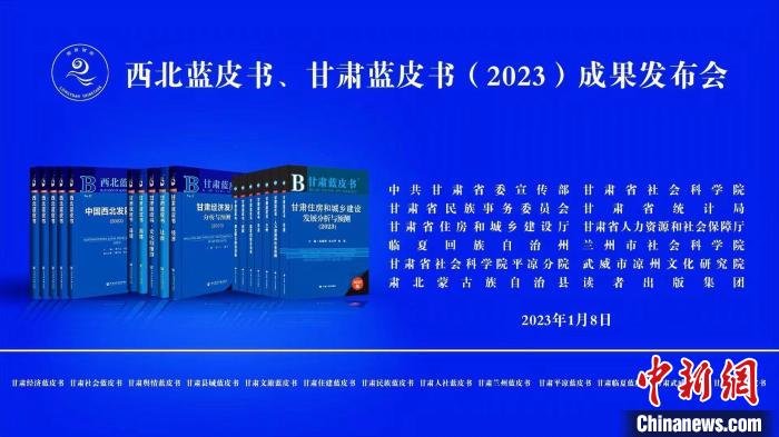 甘肃智囊团发系列社科成果剖难点提供贴地气参考 
