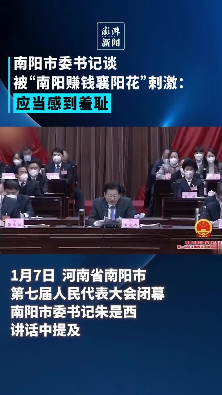 南阳市委书记谈被“南阳赚钱襄阳花”刺激