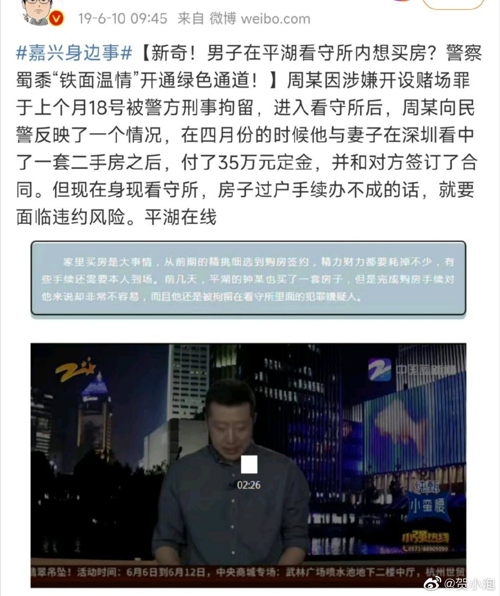 看守所内想买房 民警开绿色通道?3年前的新闻为啥又火了