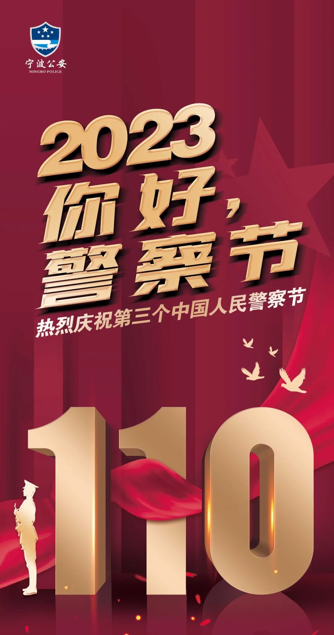 警察节这一天我希望