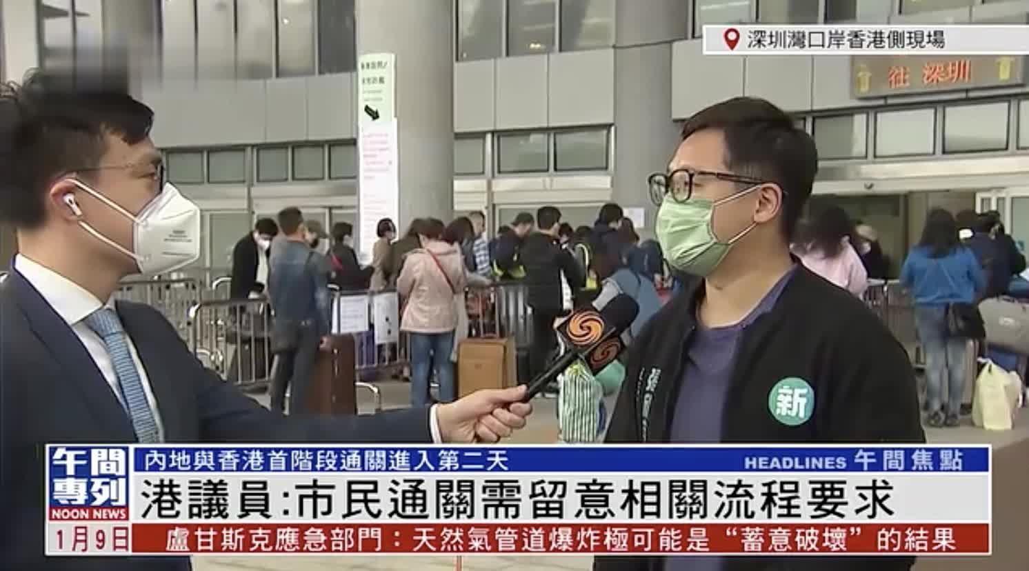 记者连线｜香港议员：市民通关需留意相关流程要求