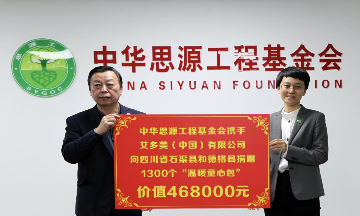 “因爱出发 温暖童心”活动走进甘孜州儿童捐赠1300个“温暖童心包”