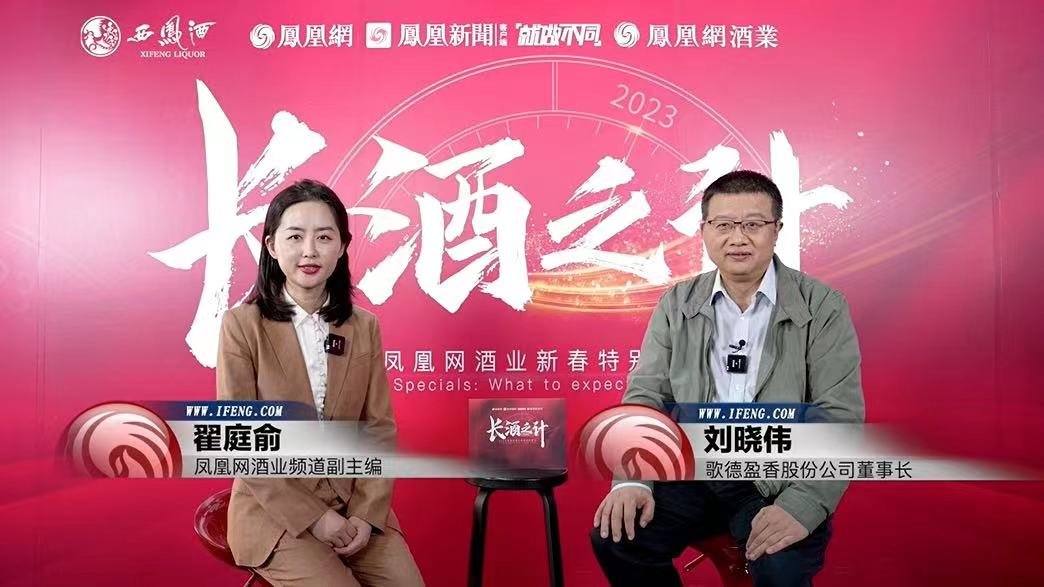 长酒之计|王邦华、曾宇、刘晓伟解密老酒江湖,献策老酒发展之路