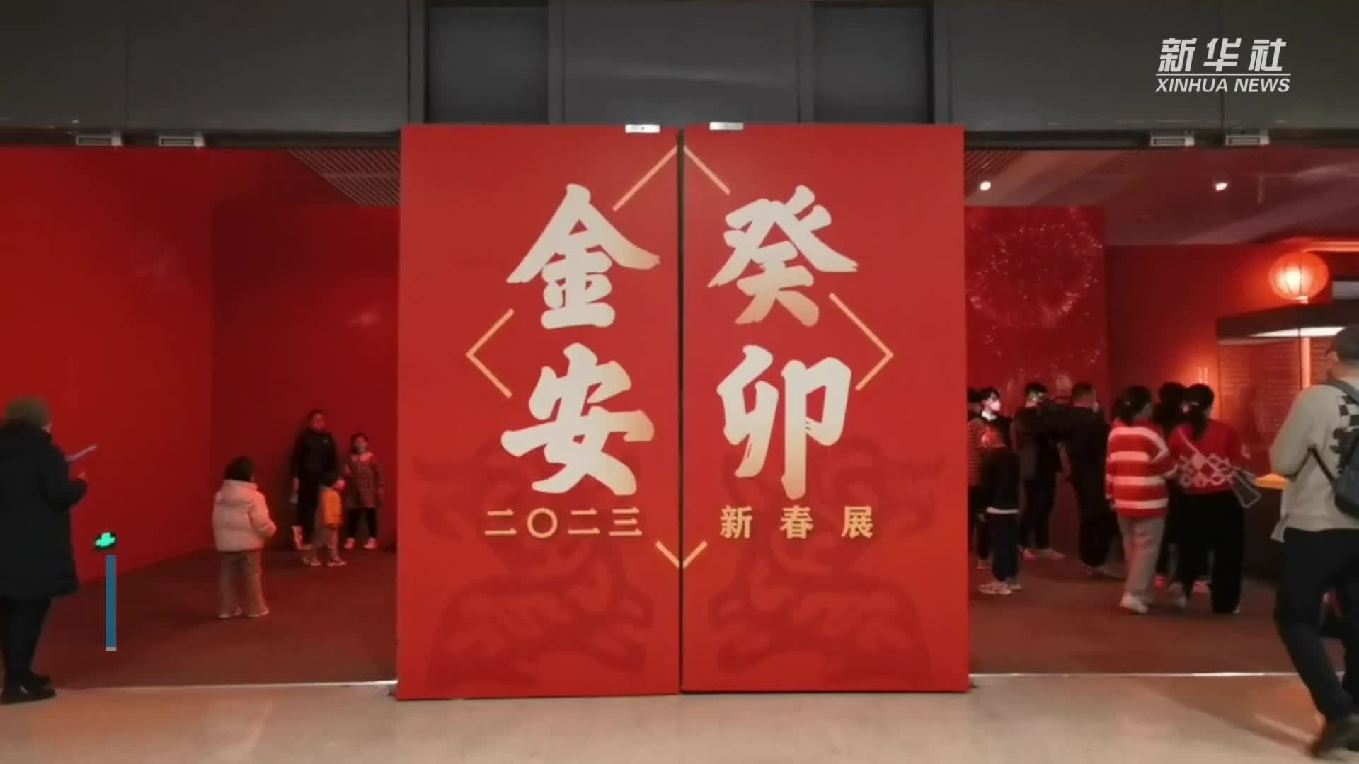 “癸卯金安——二〇二三新春展”亮相国博