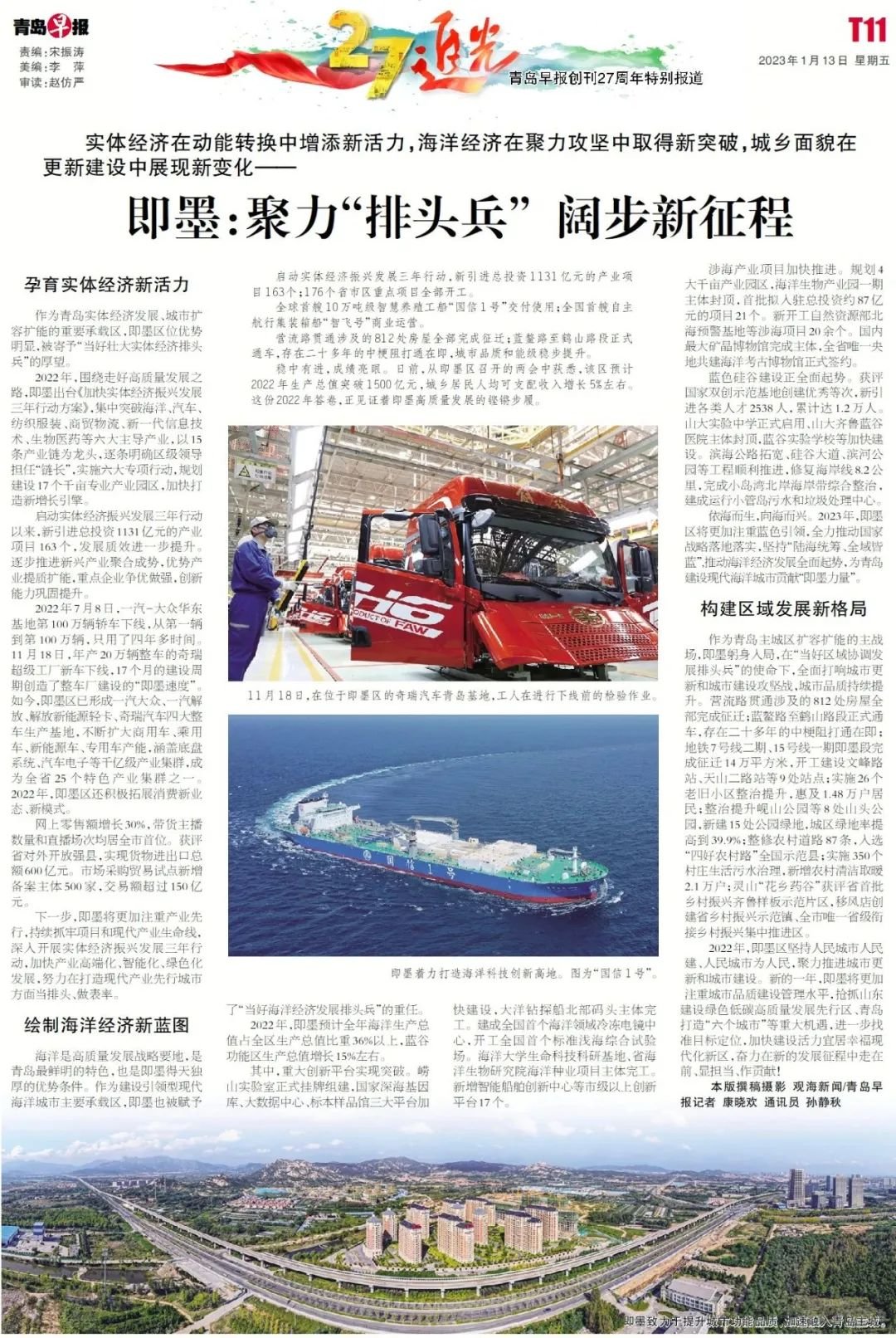 即墨区：聚力“排头兵”阔步新征程凤凰网青岛_凤凰网
