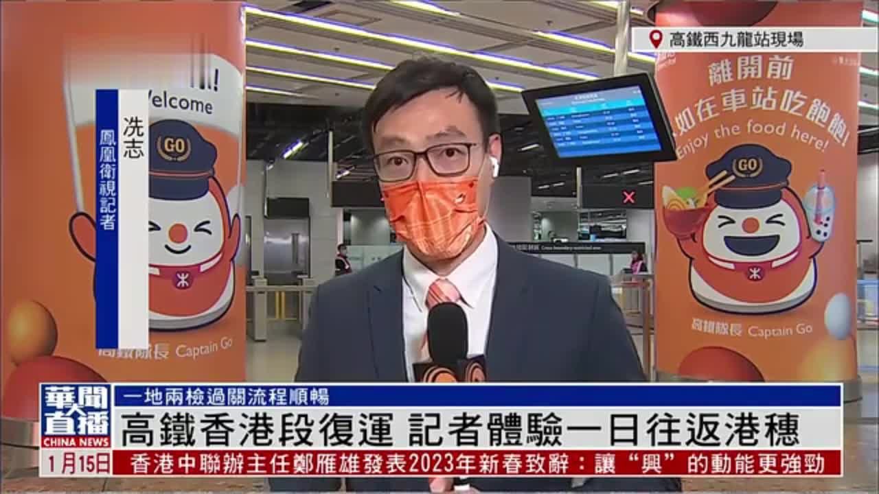 记者连线丨高铁香港段新增三站点 一地两检过关流程顺畅