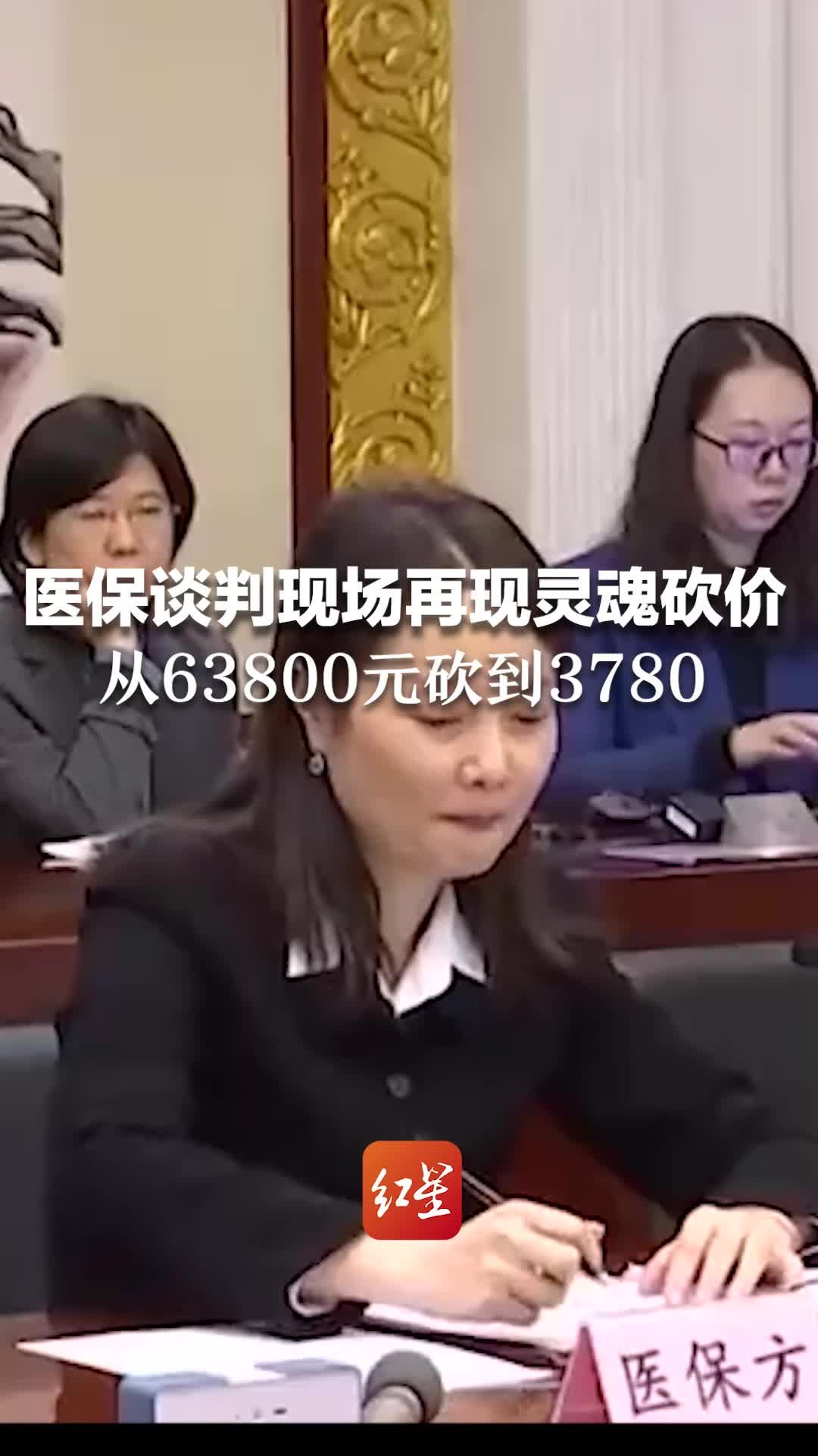 医保谈判现场再现灵魂砍价！罕见病用药价格从63800砍到3780