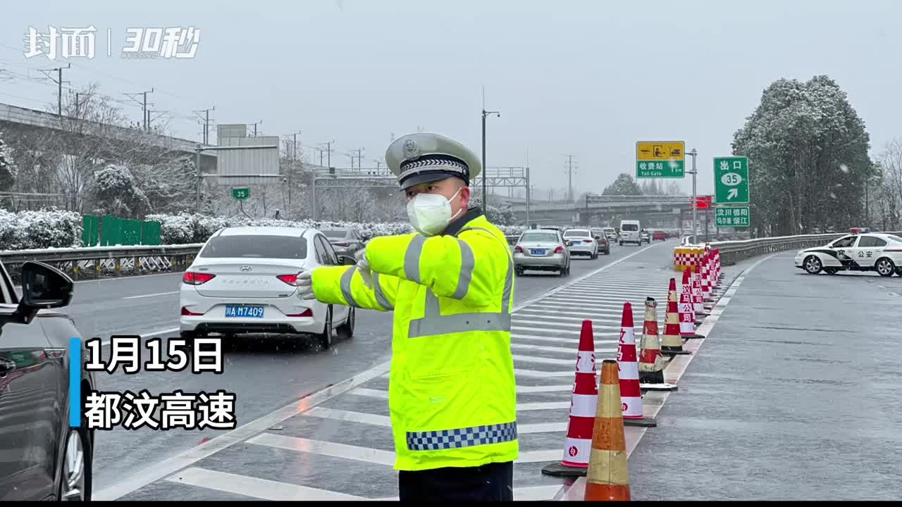 30秒 | 注意！都汶高速降雪结冰全线管制