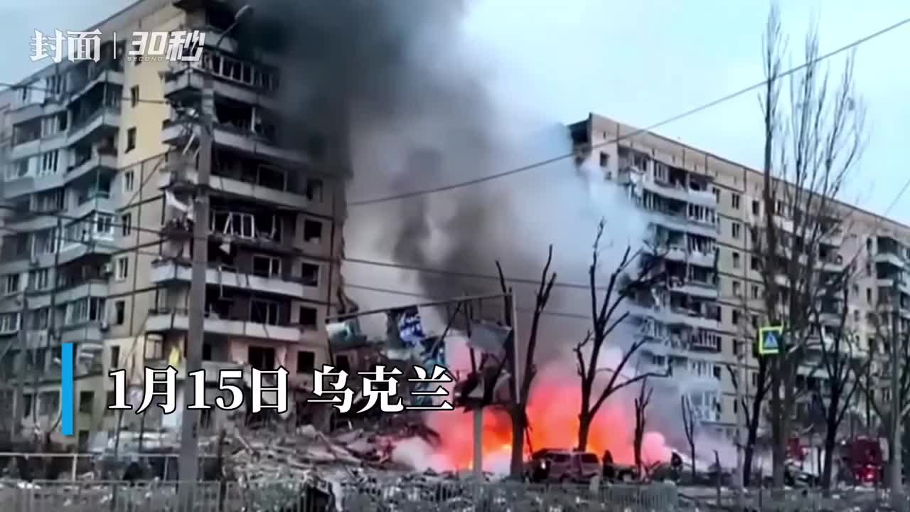 30秒｜乌克兰第聂伯罗市公寓楼遭袭 事件已致29人死亡