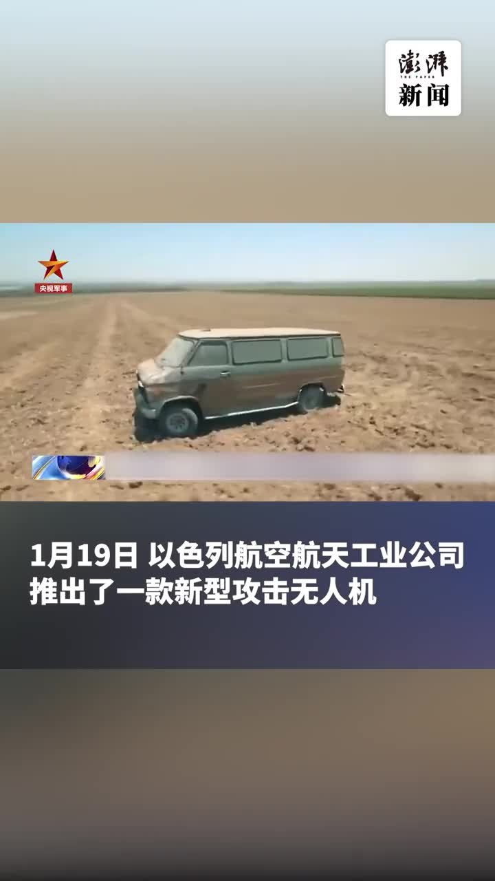 一名士兵便可操作，以色列推出新型攻击无人机