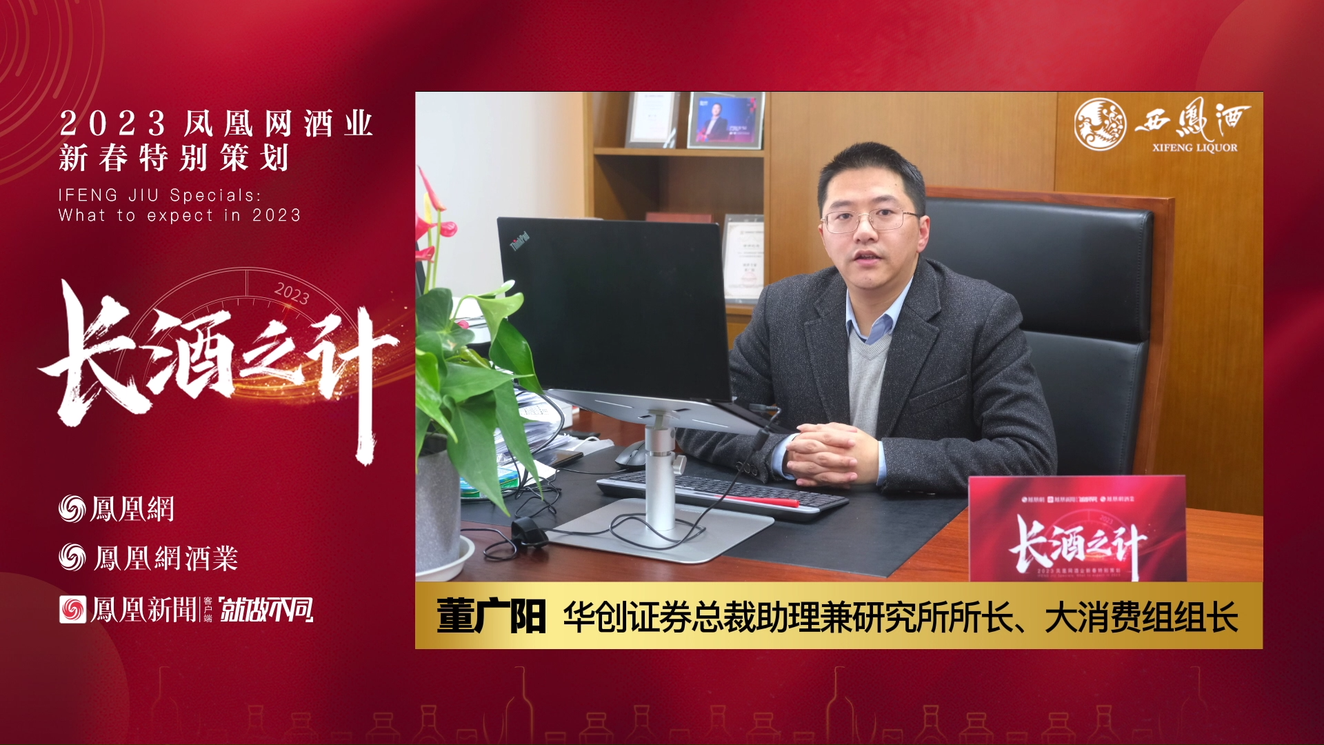 董广阳:白酒2023年下半年进入新起点,头部酒企保持两位数增长问题不大