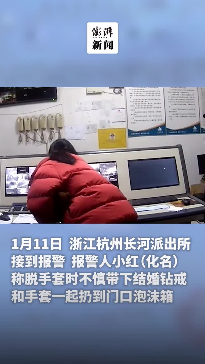 杭州一女子脱手套时带下结婚钻戒，差点被当垃圾处理