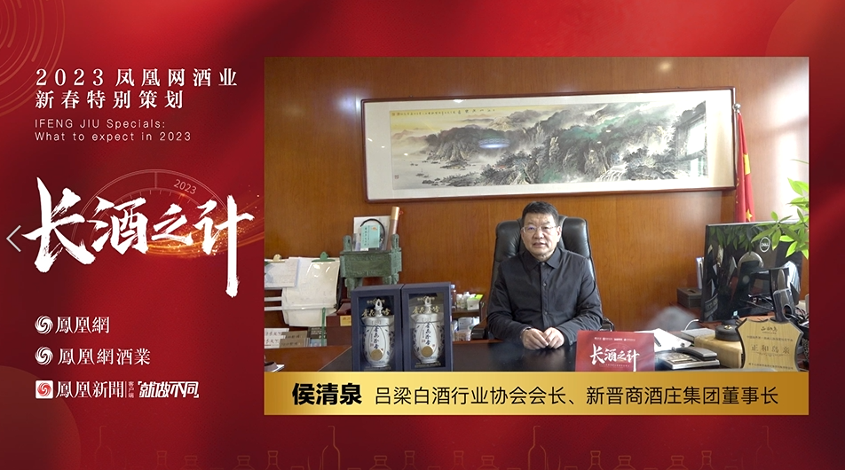 侯清泉:追汾逐梦 努力做好“杏花村第二瓶美酒”