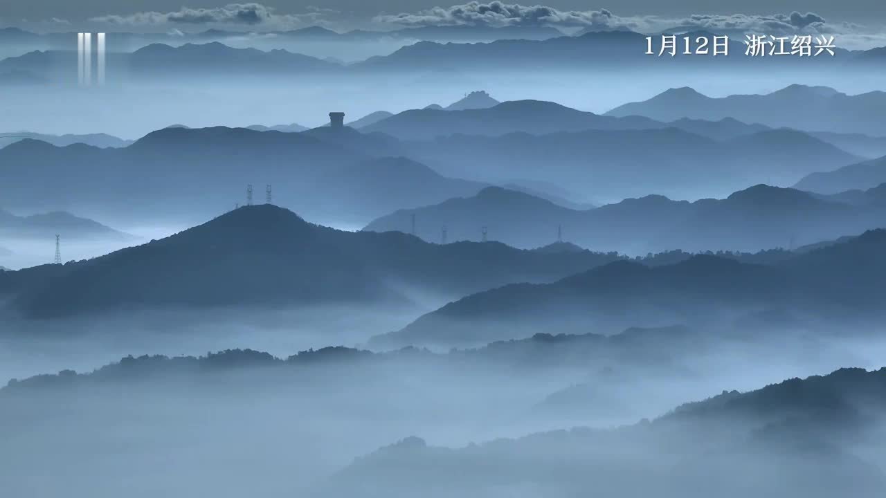 天山共色！航拍晨雾中的会稽山