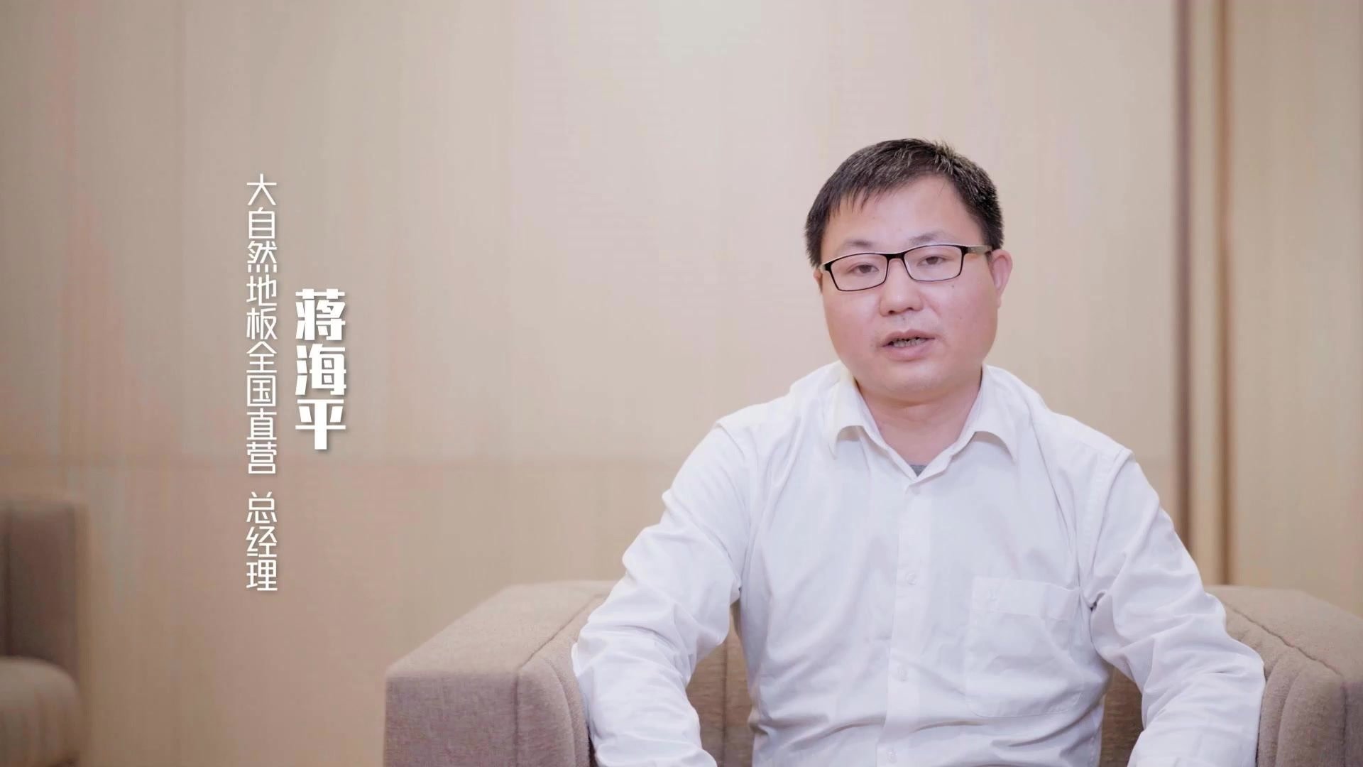 蒋海平：开启品牌与装企最好的合作模式