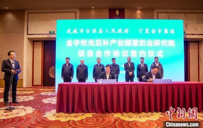 1月13日，甘肃省武威市古浪县官方与宁夏金宇集团在兰州签署项目合作协议。武威市融媒体中心供图