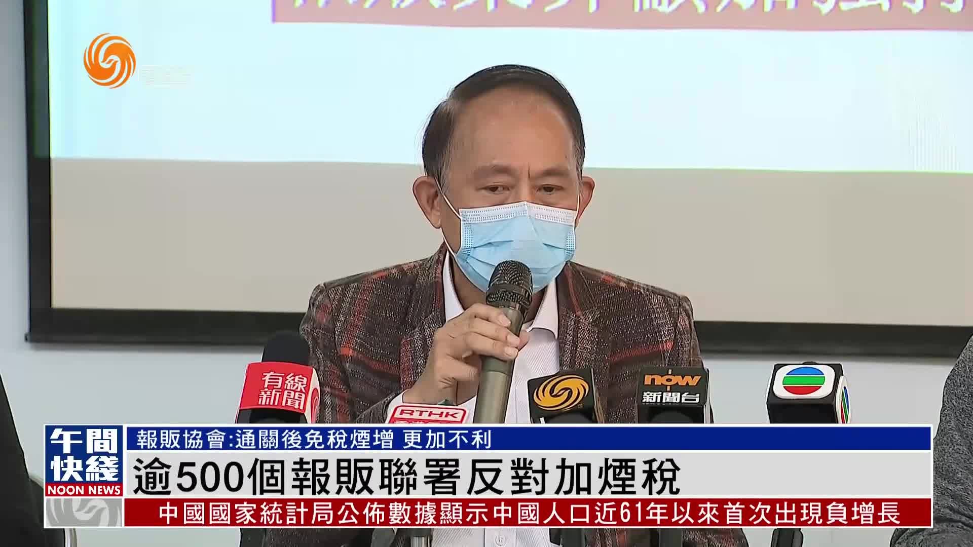 粤语报道｜逾500个香港报贩联署反对加烟税