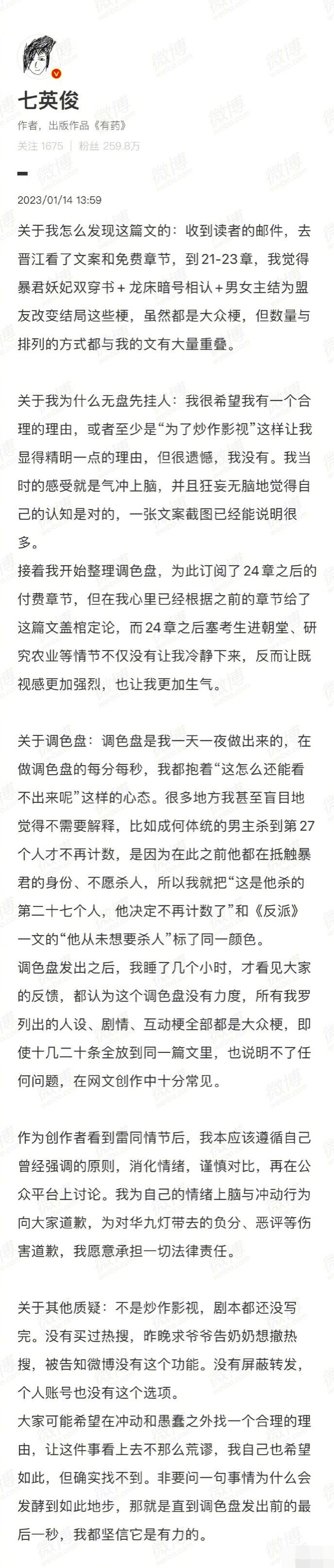 作家华九灯被指涉嫌抄袭后事态反转 称没有收到道歉