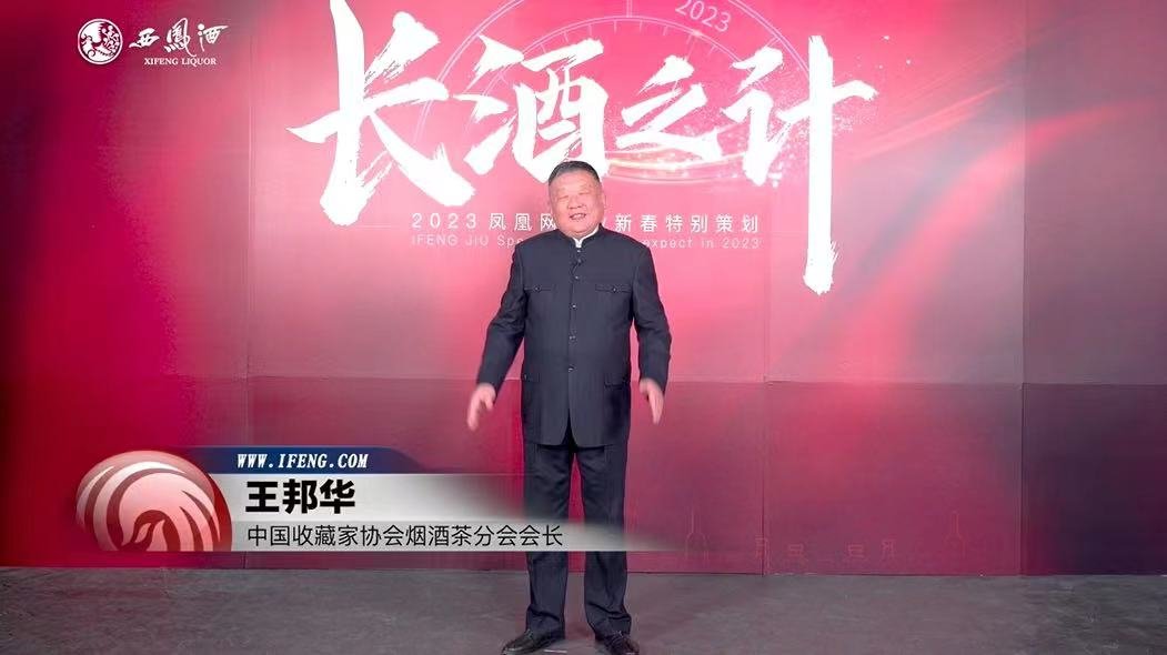 长酒之计|王邦华、曾宇、刘晓伟解密老酒江湖,献策老酒发展之路