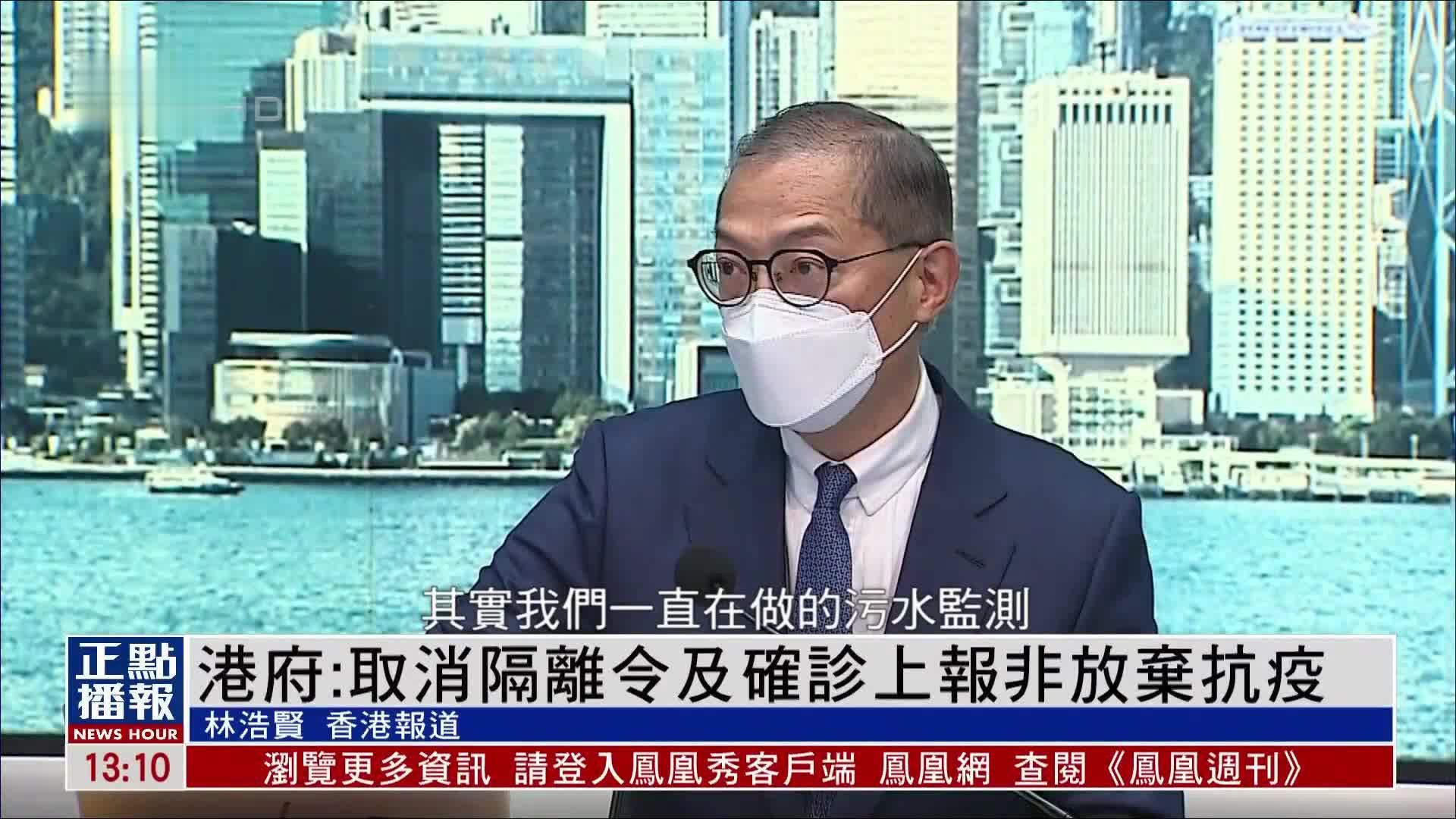 港府：取消隔离令及确诊上报非放弃抗疫