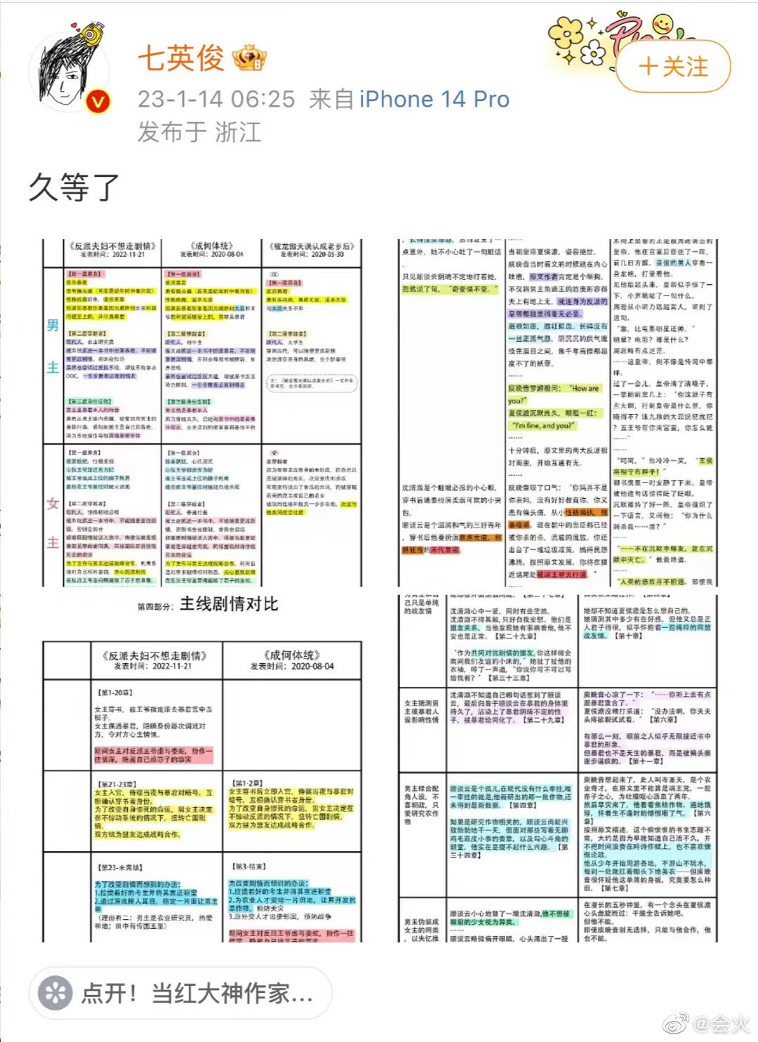 作家华九灯被指涉嫌抄袭后事态反转 称没有收到道歉