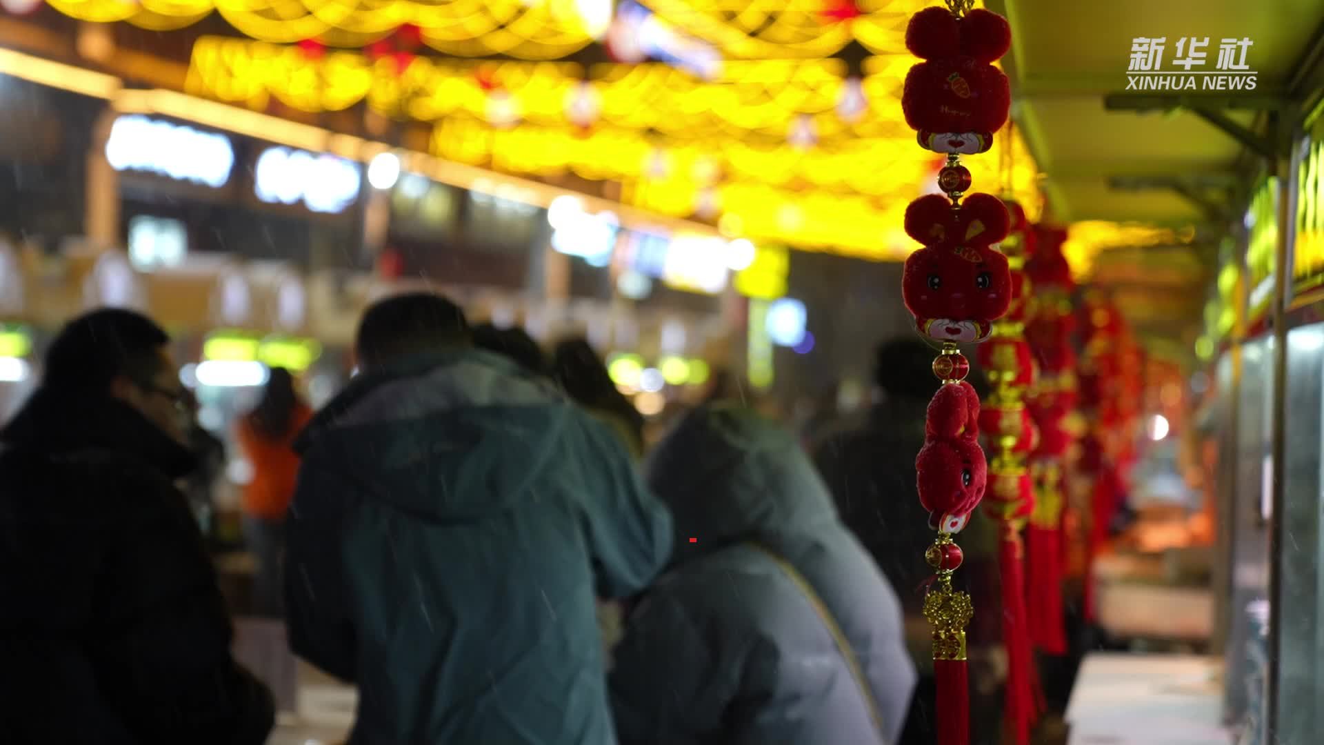 新春走基层｜陕西延安：夜市经济火热 老区年味正浓