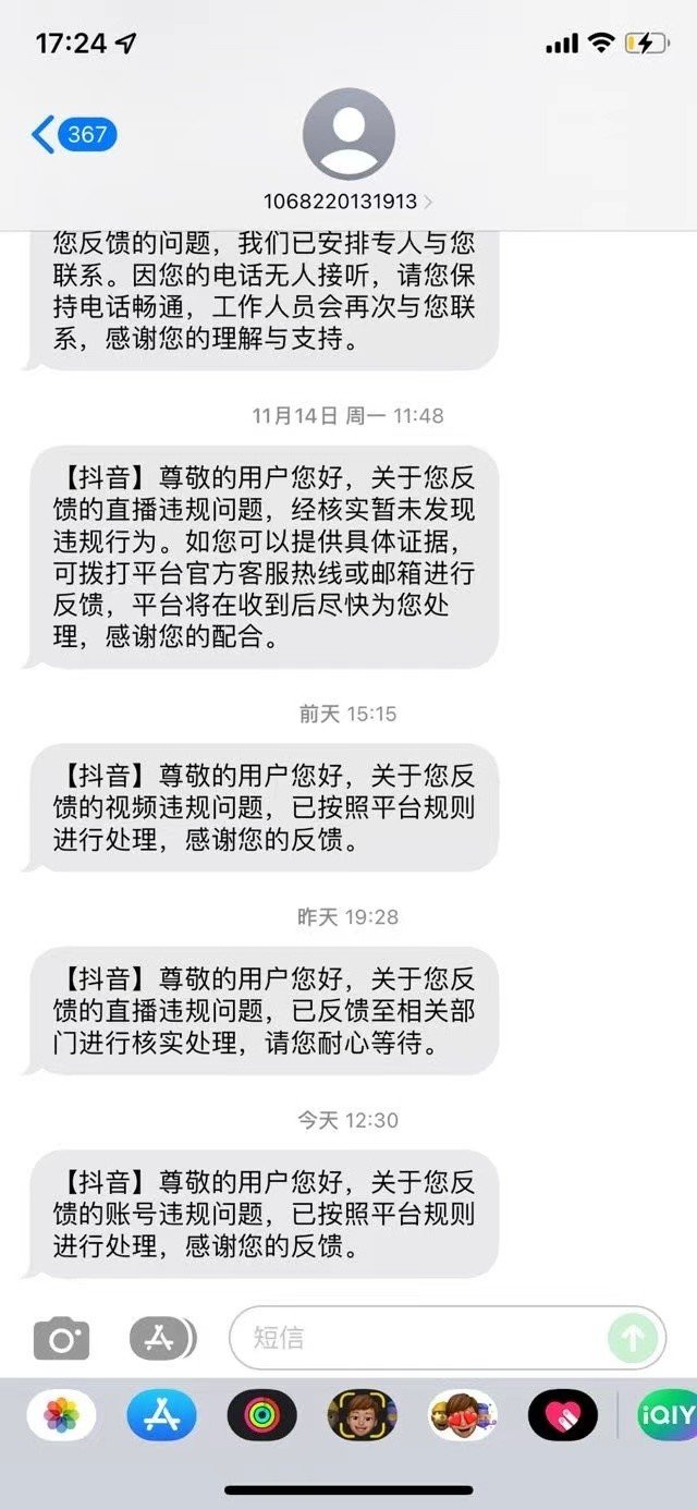 寻亲主播被扒强奸前科仍直播带货,遭网友多次举报后被平台封禁