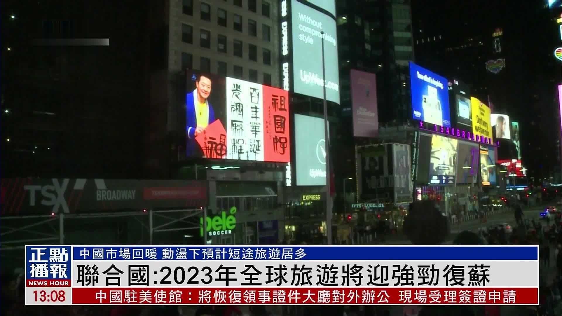 联合国：2023年全球旅游将迎强劲复苏