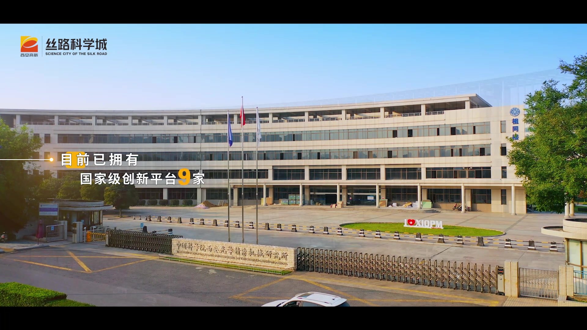 崛起丝路科学城