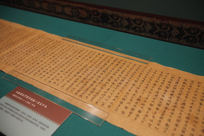 《大般若波罗蜜多经卷一百五十七》