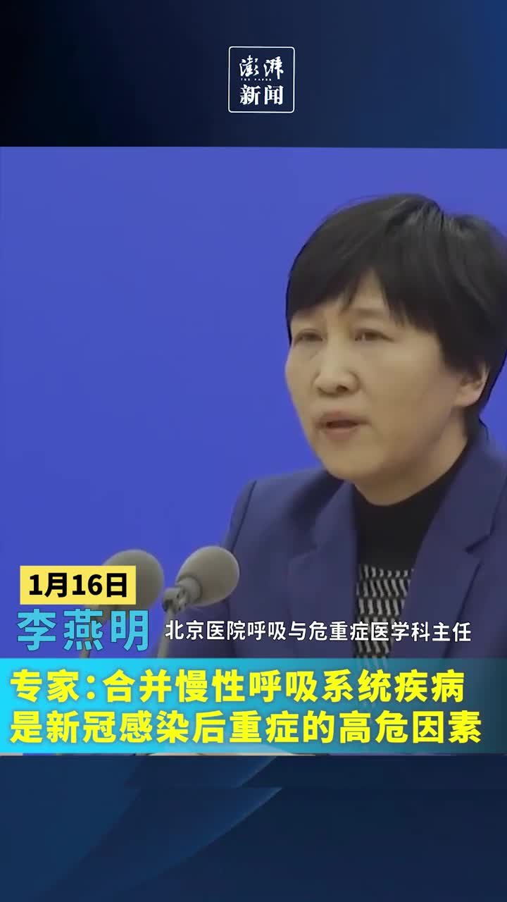 专家：合并慢性呼吸系统疾病是新冠感染后重症的高危因素