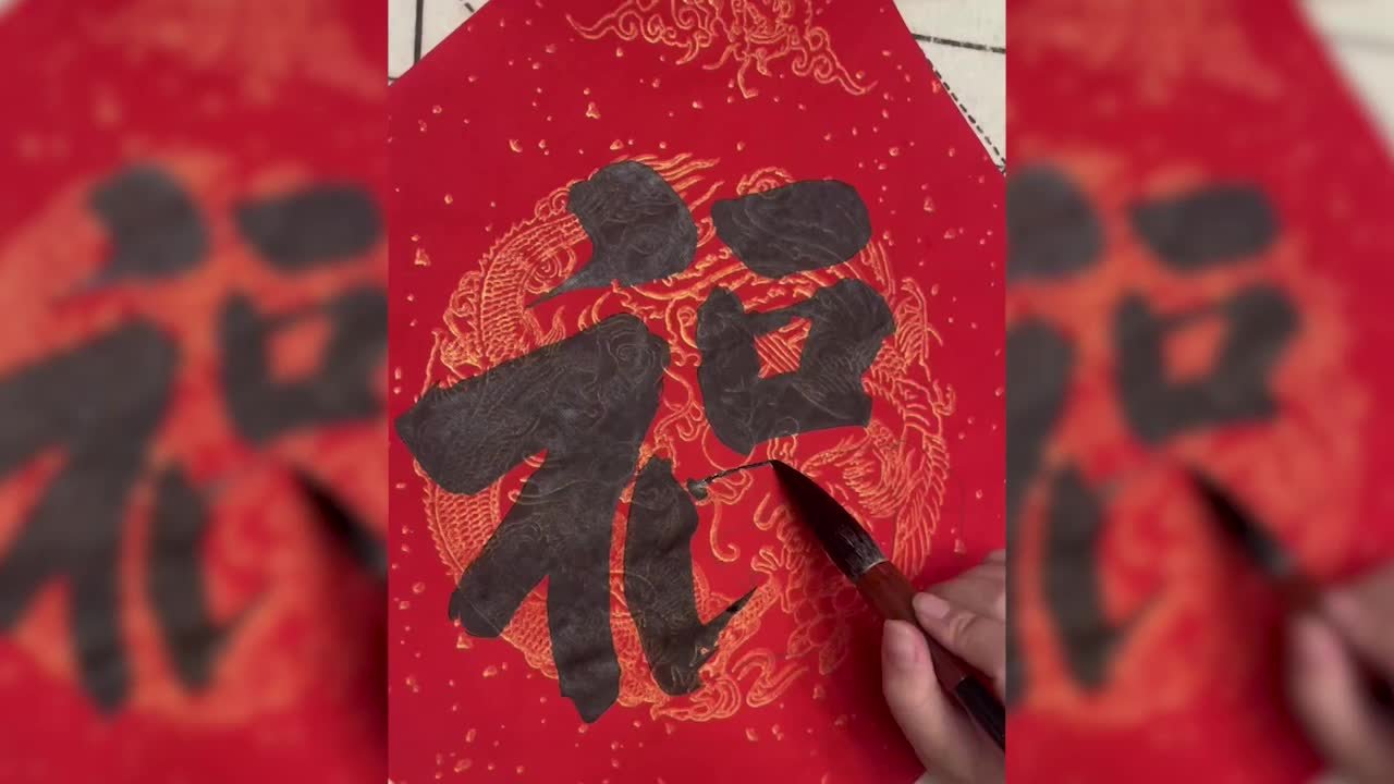 美术生过年回家勾边画“福”字_凤凰网视频_凤凰网