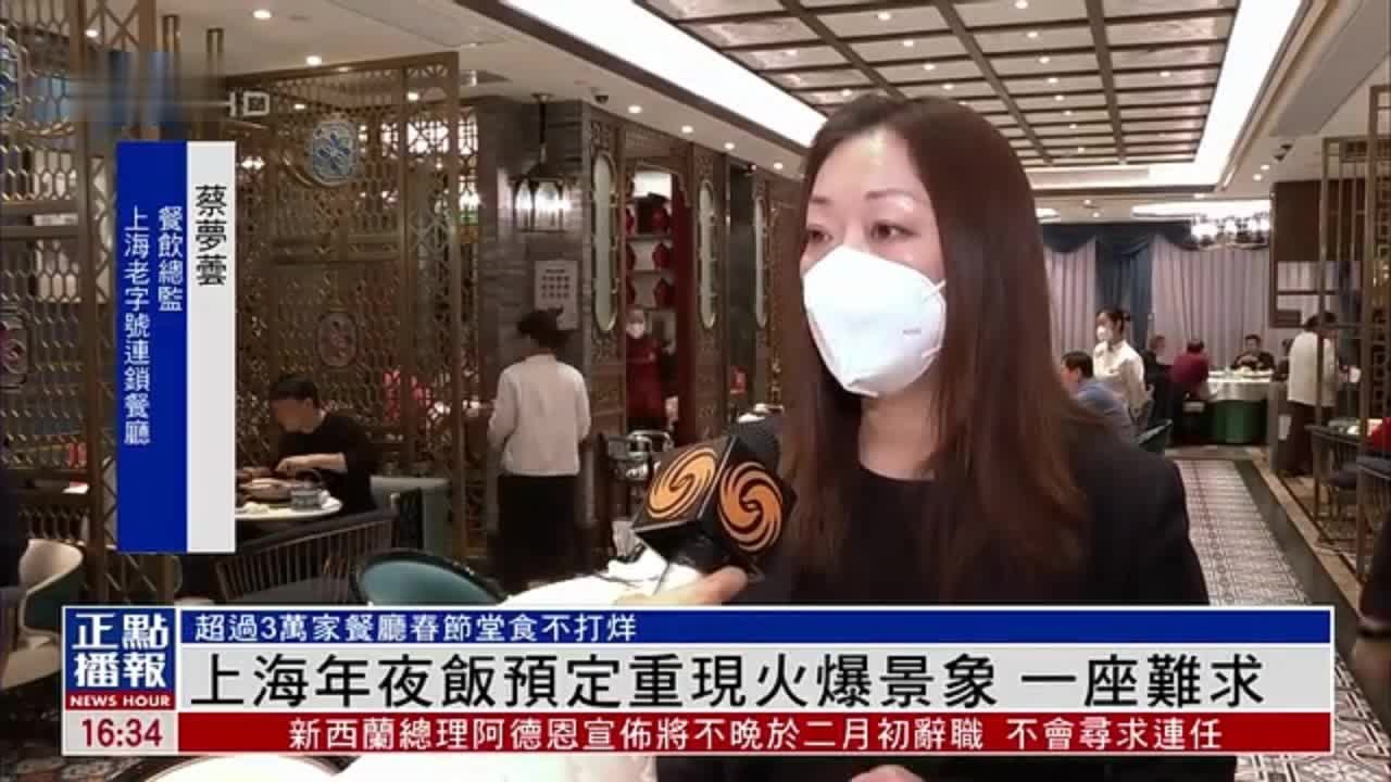 上海年夜饭预定重现火爆景象 一座难求