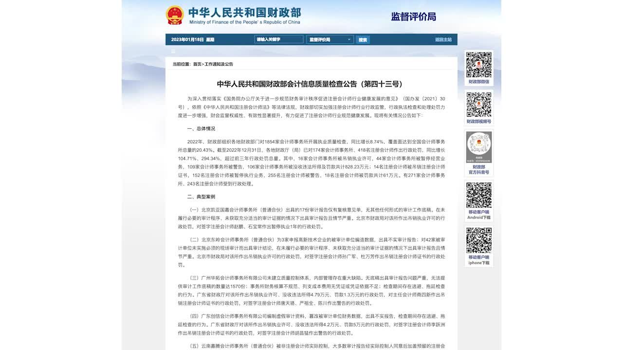 财政部：16家会计师事务所被吊销执业许可