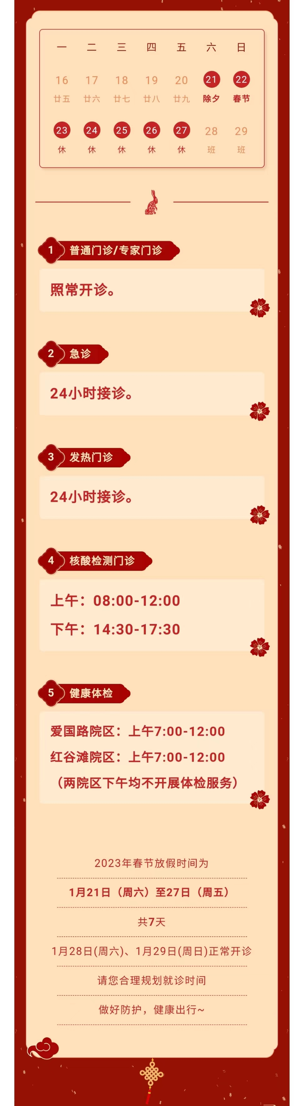 春节期间江西多家医院门急诊安排有调整