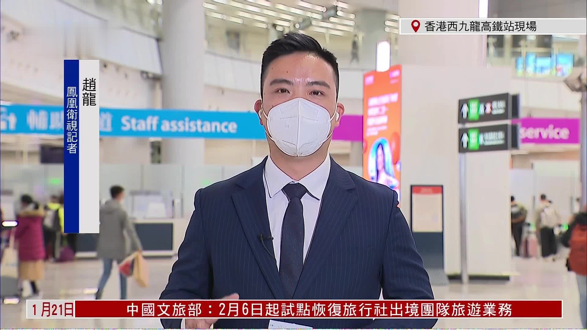 记者连线｜农历新年前夕 香港高铁西九龙站运作顺畅有序