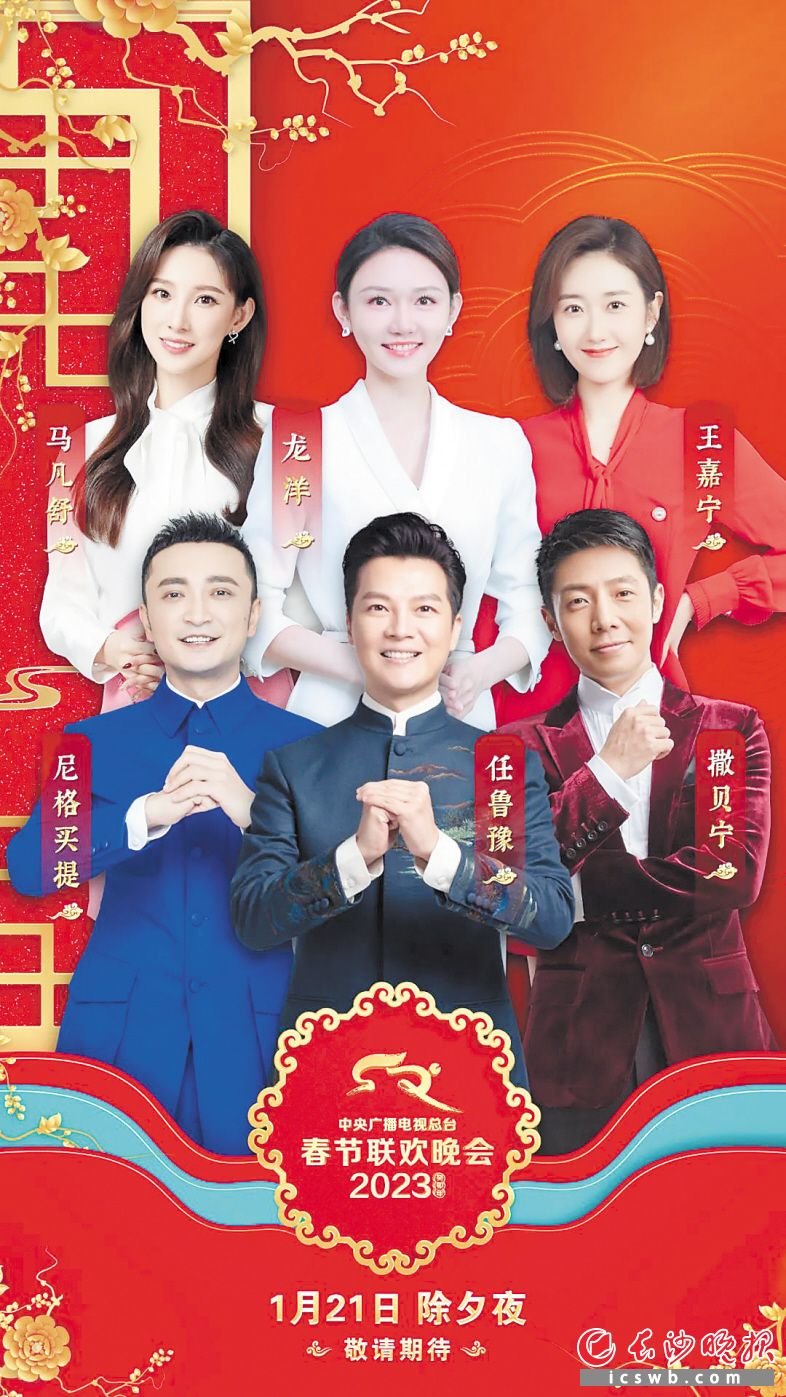 厉害了！湖南妹子龙洋将主持2023年央视春晚凤凰网湖南_凤凰网