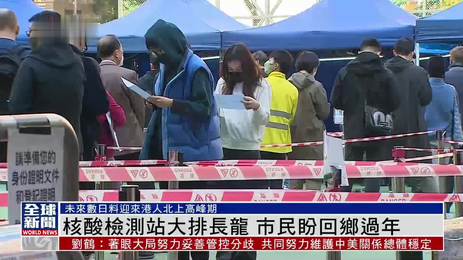 粤语报道｜香港核酸检测站大排长龙 市民盼回乡过年