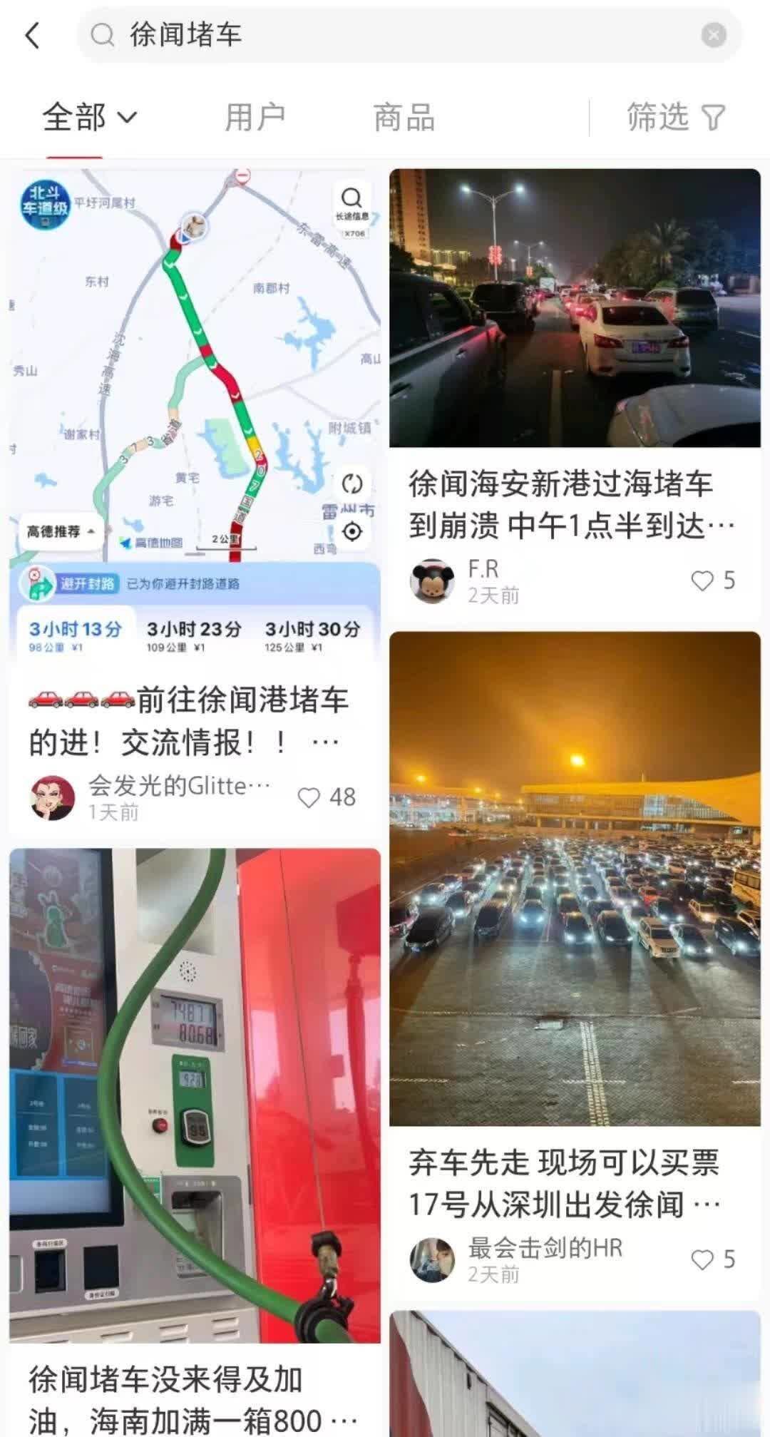 ↑社交平台上关于徐闻港口堵车的讨论截图
