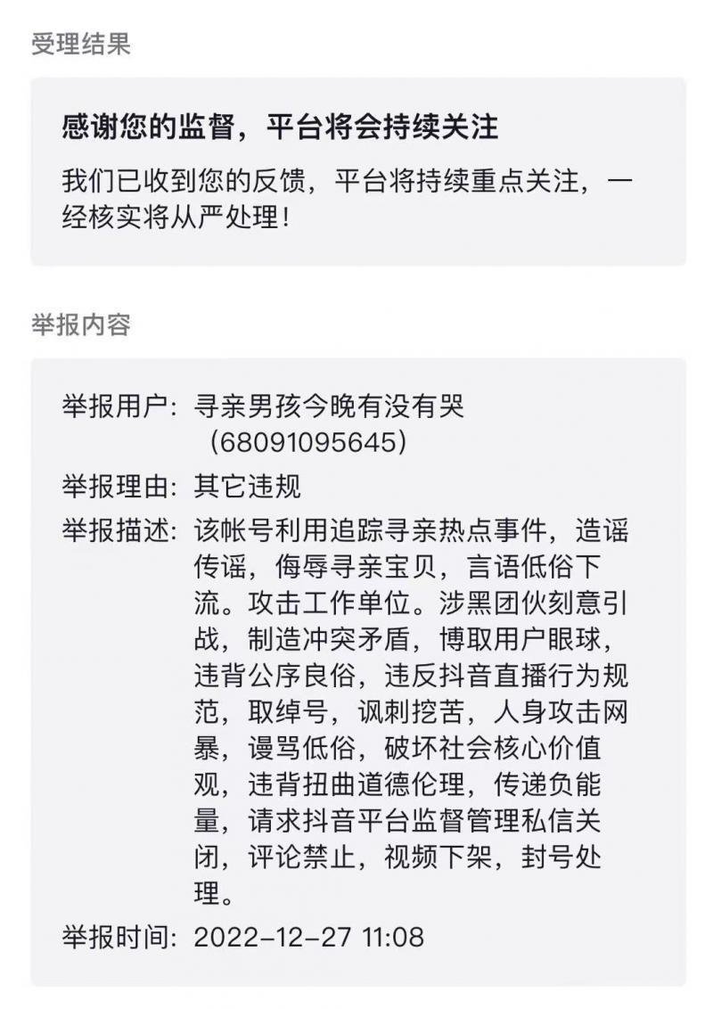 寻亲主播被扒强奸前科仍直播带货,遭网友多次举报后被平台封禁
