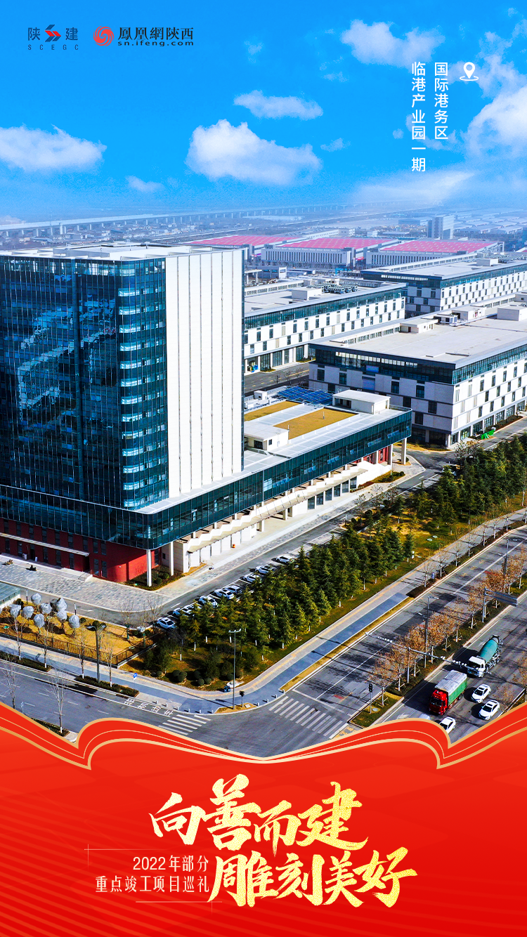 陕西建工:回眸2022 他们会记住你(上)凤凰网陕西_凤凰网