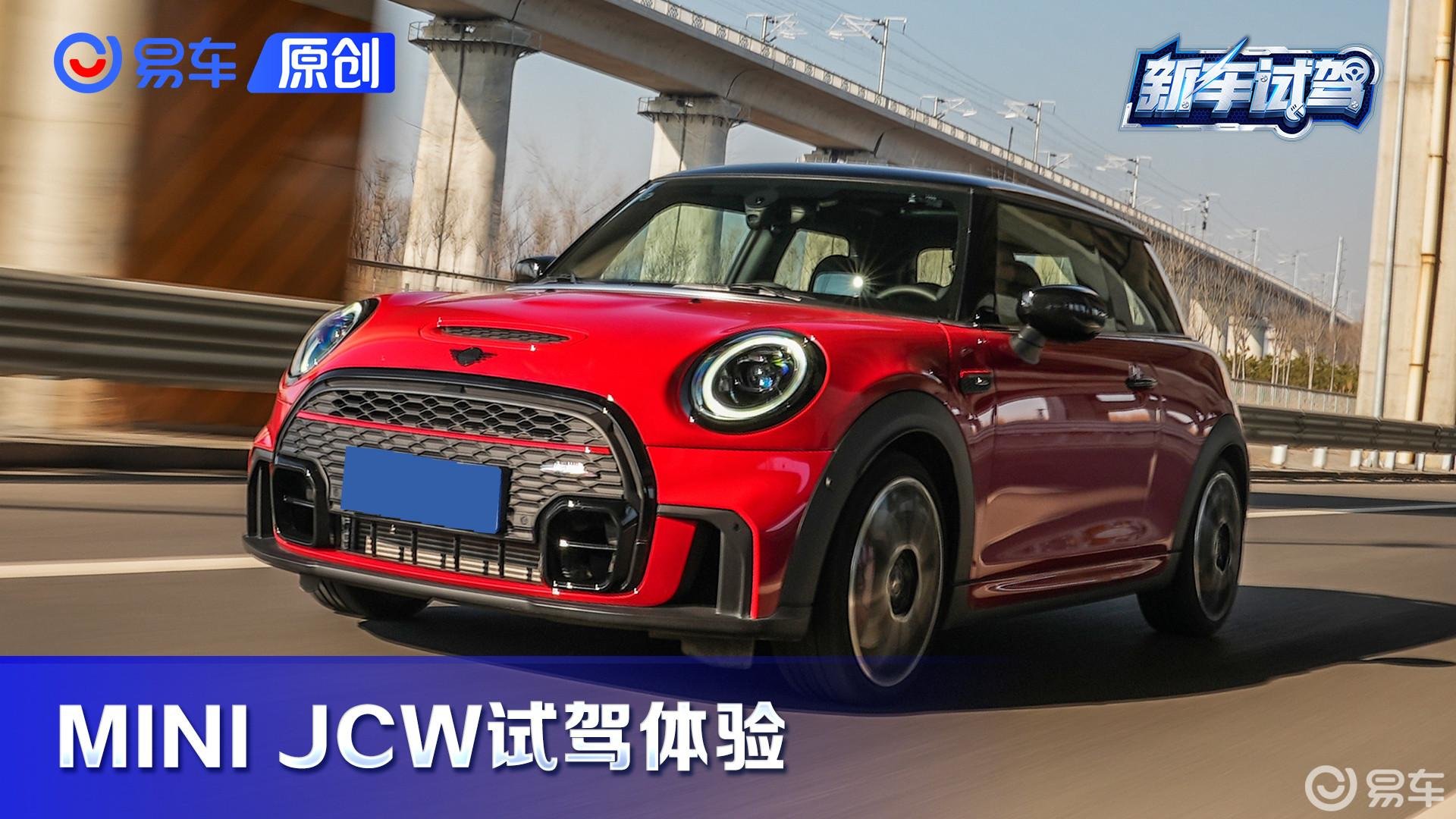 街道精灵！MINI JCW试驾体验