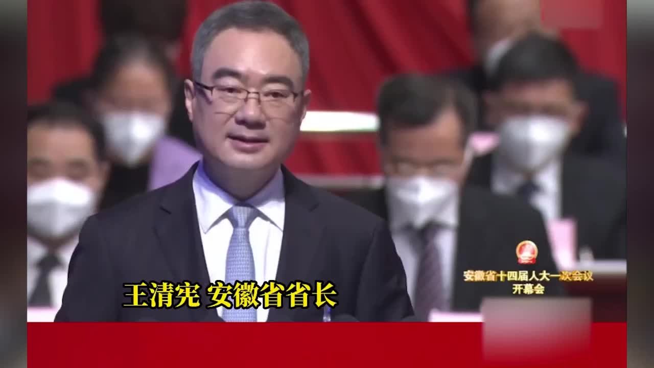 安徽省省长王清宪:未来五年,安徽的发展一定更有看头_凤凰网视频_凤凰