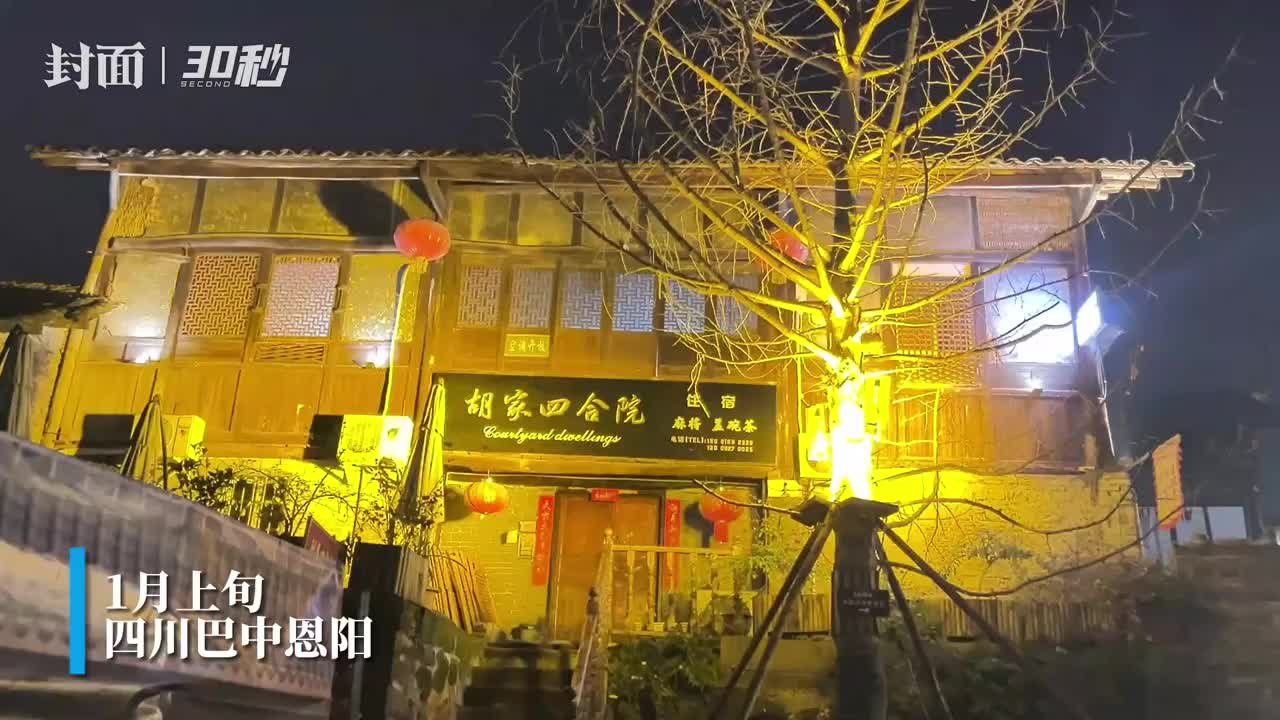 30秒 | 夜游四川恩阳古镇 感受宁静之美