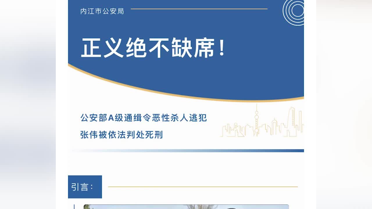 两次作案杀害3人，公安部A级通缉犯逃亡7年被判死刑