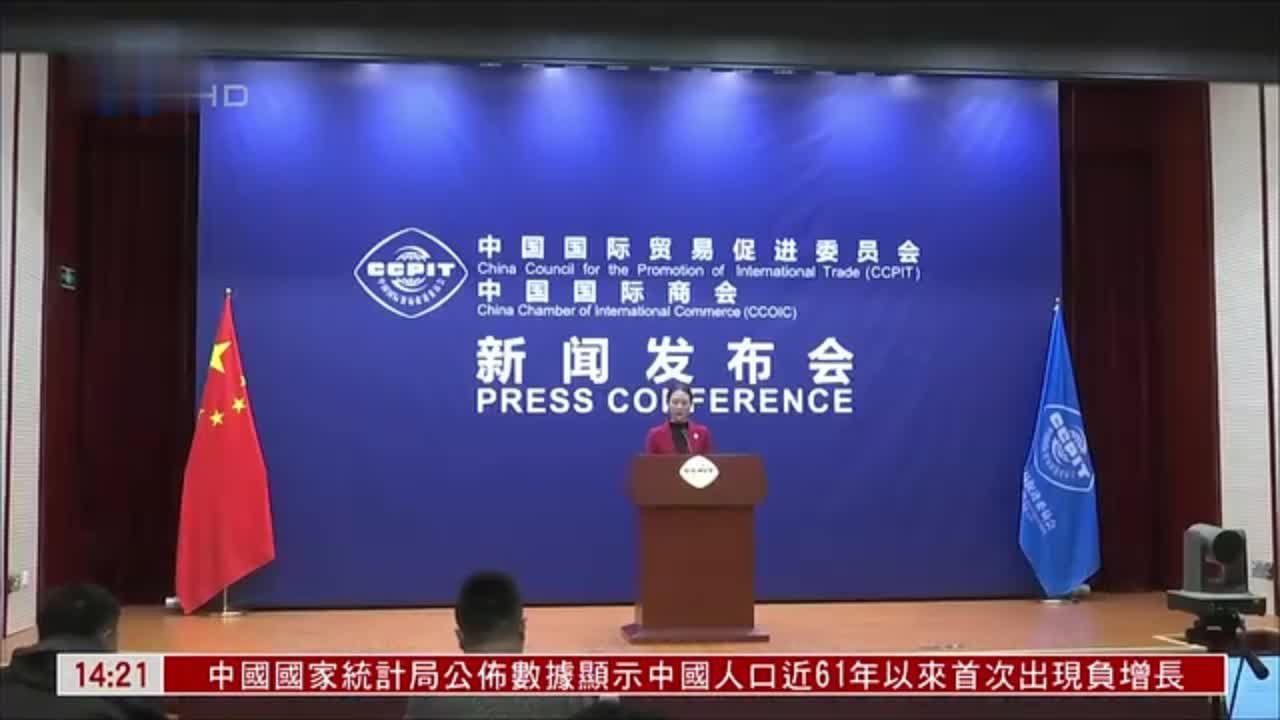 中国贸促会：超9成企业满意内地营商环境